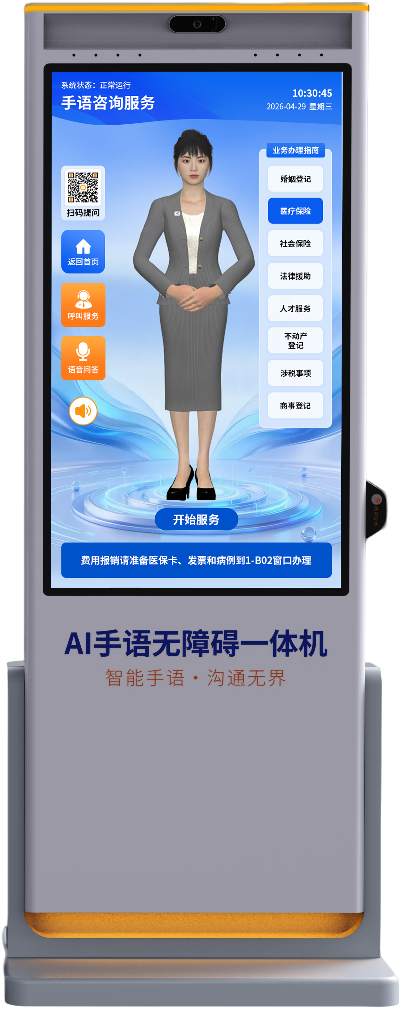 AI手語無障礙一體機(jī)產(chǎn)品外觀