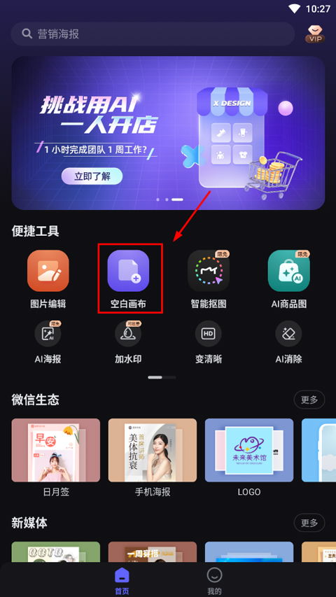 美圖設(shè)計(jì)室App官方下載指南 安卓v6.3.10最新版安裝與設(shè)計(jì)特色
