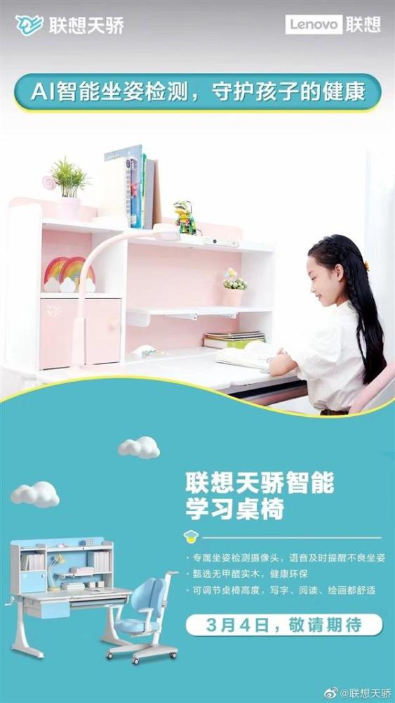 聯想天驕教育新品發布會倒計時開啟，3月4日19:00敬請期待
